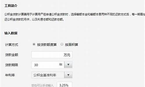 公积金贷款计算器